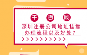 深圳市寶安區(qū)外資企業(yè)股權變更流程、所需材料及常見問題