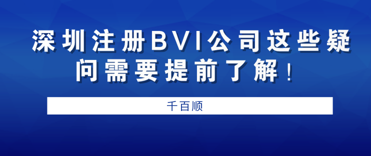 深圳注冊(cè)公司的boss們請(qǐng)抓緊實(shí)名認(rèn)證，刻不容緩！