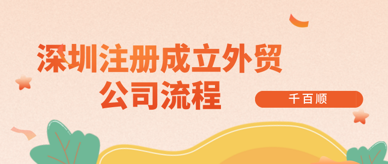 深圳注冊(cè)勞務(wù)派遣公司的條件、所需資料及經(jīng)營(yíng)范圍