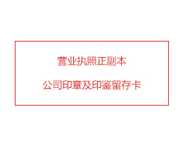 深圳公司注冊(cè)后所得資料